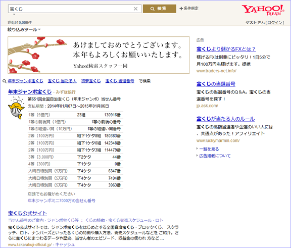 ヤフーで「宝くじ」と検索