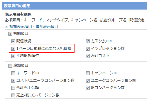 1ページ目掲載に必要な入札価格