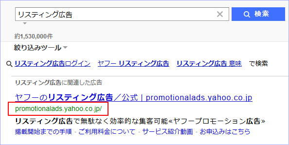 スポンサードサーチ広告の「表示形式」が変更