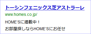 スポンサードサーチ広告タイトル