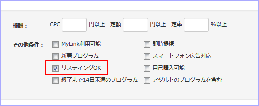 バリューコマースの「広告主検索」画面