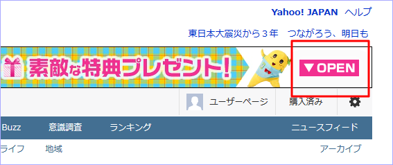 横長バナーの「OPEN」をクリック