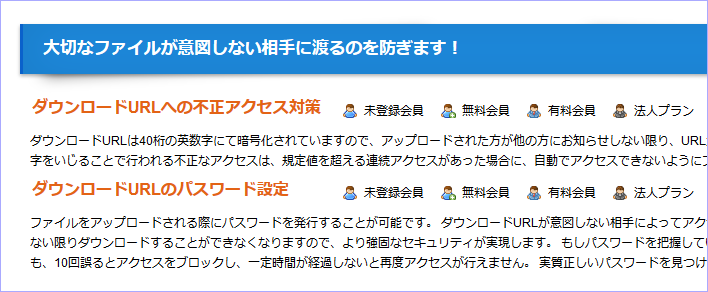 ダウンロードURLへの不正アクセス対策