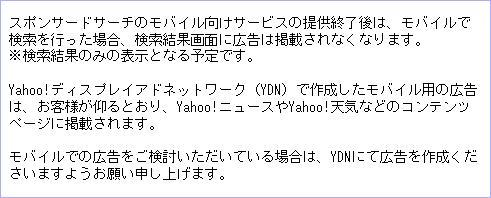 モバイルで検索を行った場合、検索結果画面に広告は掲載されなくなります