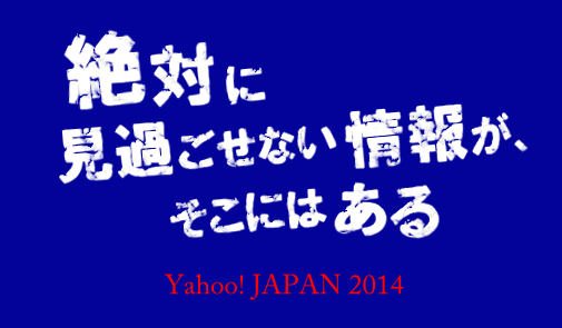 絶対に見過ごせない情報が、そこにはある