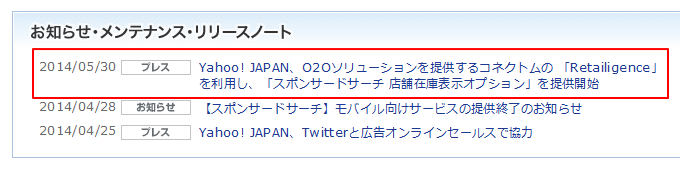 スポンサードサーチ 店舗在庫表示オプション