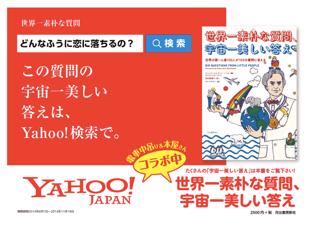 宇宙一美しい答えは、Yahoo!検索で。