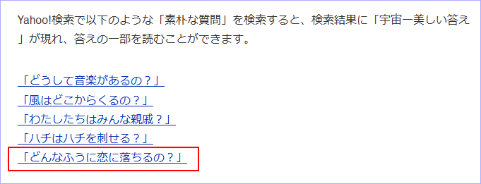 どんなふうに恋に落ちるの？