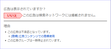 Googleアドワーズ広告における商標の掲載審査