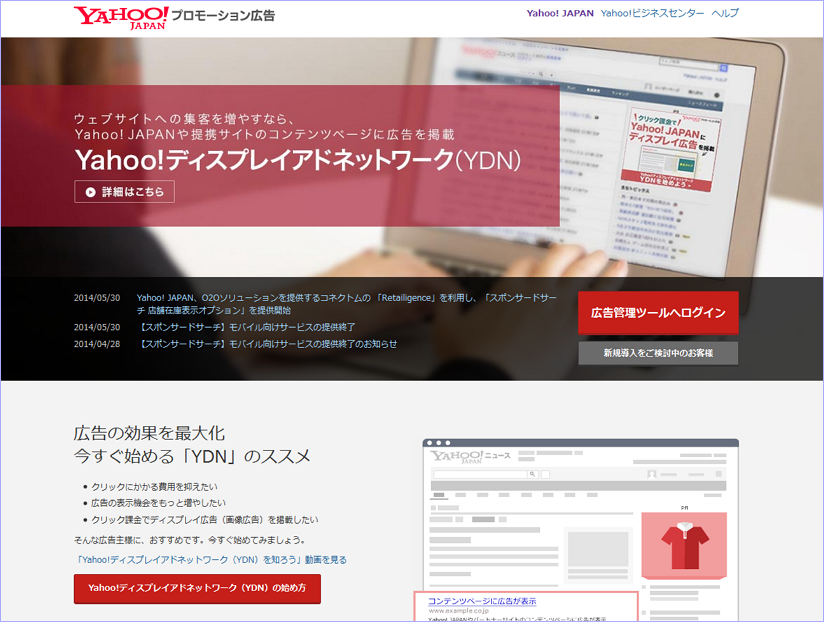 ヤフープロモーション広告がサイトリニューアル