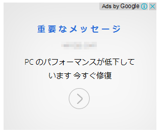 詐欺ソフト？のアドワーズ広告