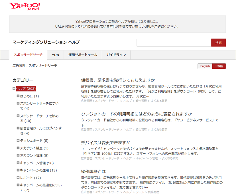 Yahoo! JAPAN マーケティングソリューション ヘルプ