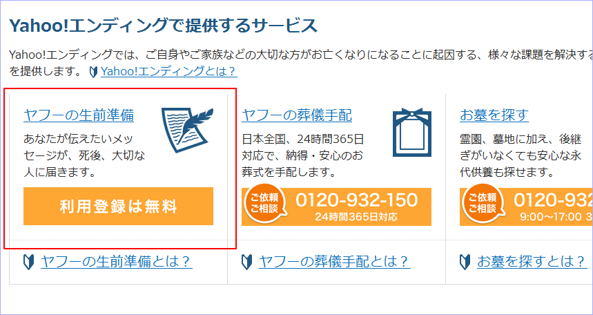 Yahoo!エンディング