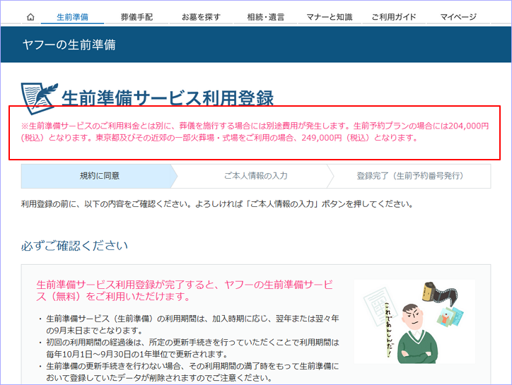 Yahoo!エンディング