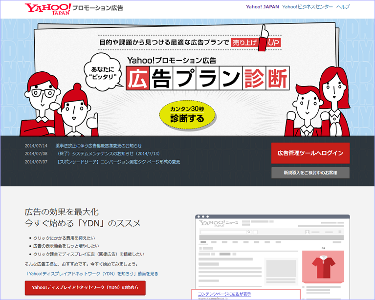 Yahoo!プロモーション広告のトップページ