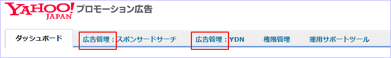 ヤフー広告管理ツールの「タブ表記変更」