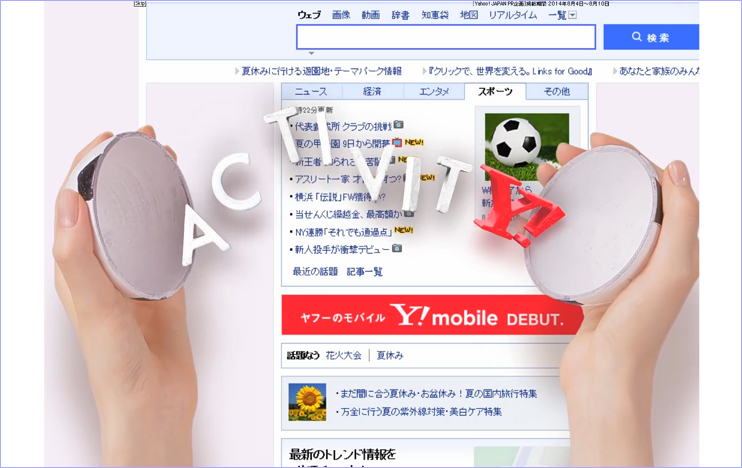 Y!mobileのプレミアム広告