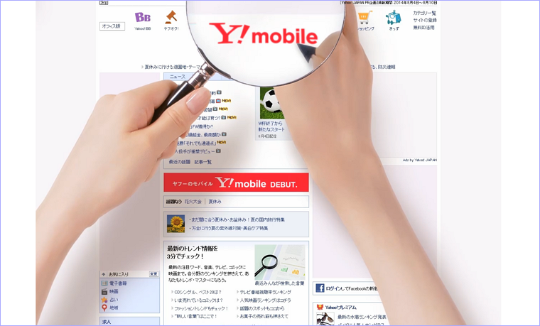 Y!mobileのプレミアム広告