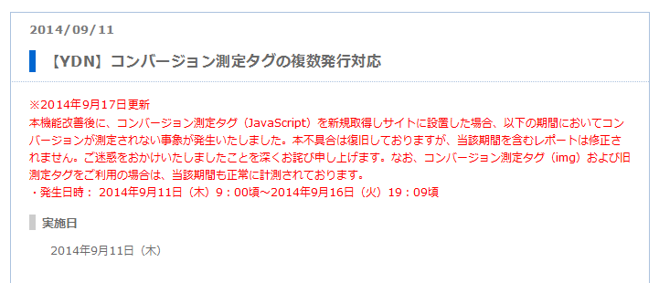 コンバージョンが計測されない不具合