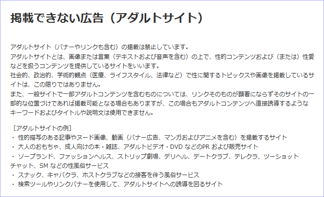 掲載できない広告（アダルトサイト）