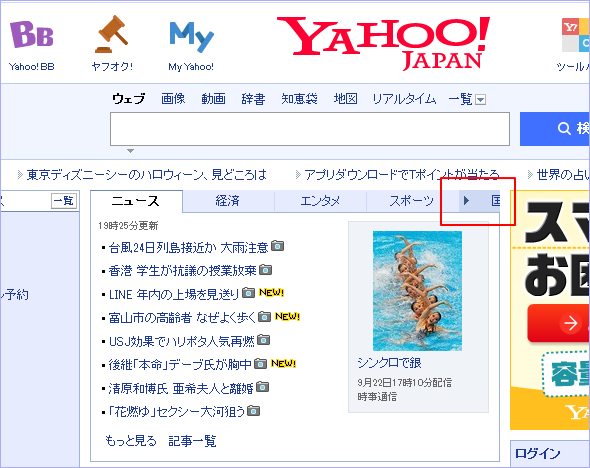 ヤフーニュース新表示