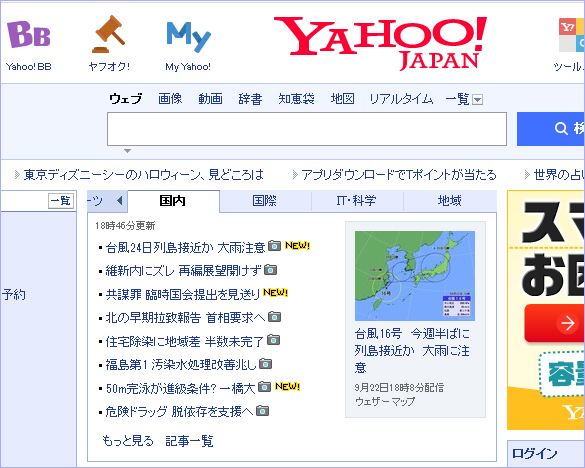 ヤフーニュース新表示