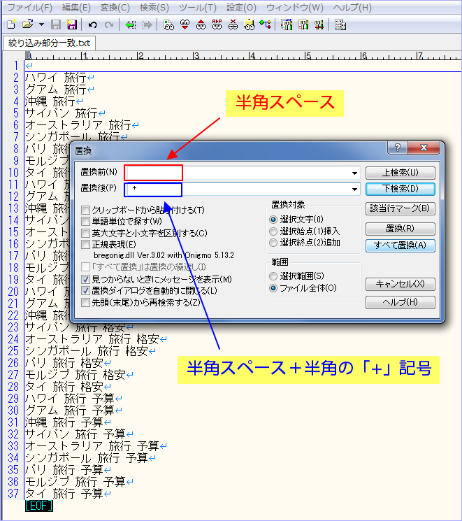 すべて置換