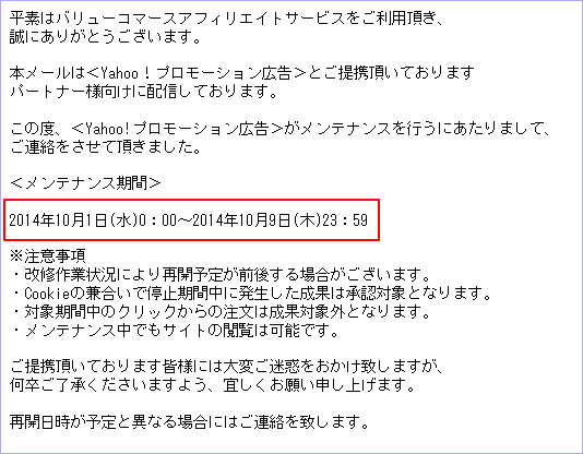 Yahoo!プロモーション広告がメンテナンス