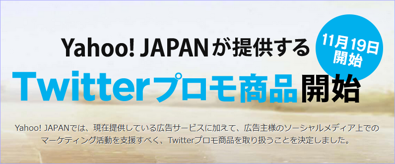 Twitterプロモ商品