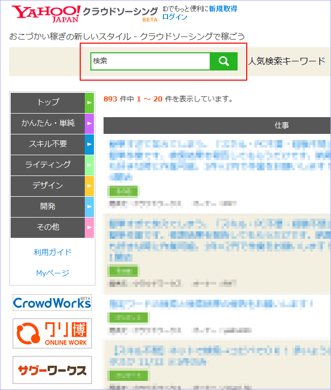 Yahoo!クラウドソーシング