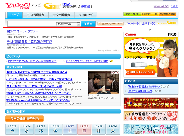 Yahoo!テレビ