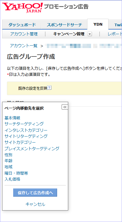 YDN広告グループ設定画面