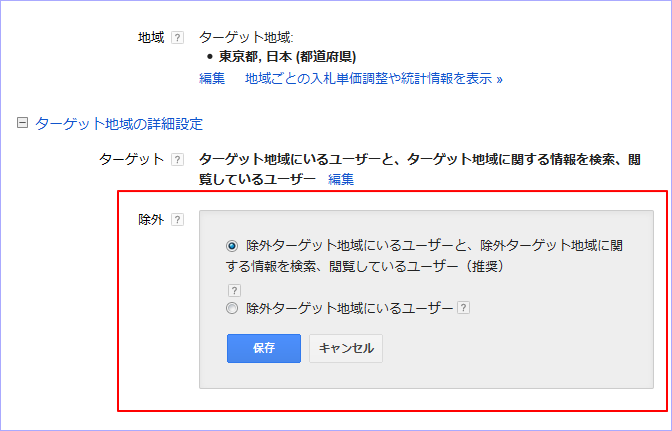 Googleアドワーズ広告の配信地域「除外」