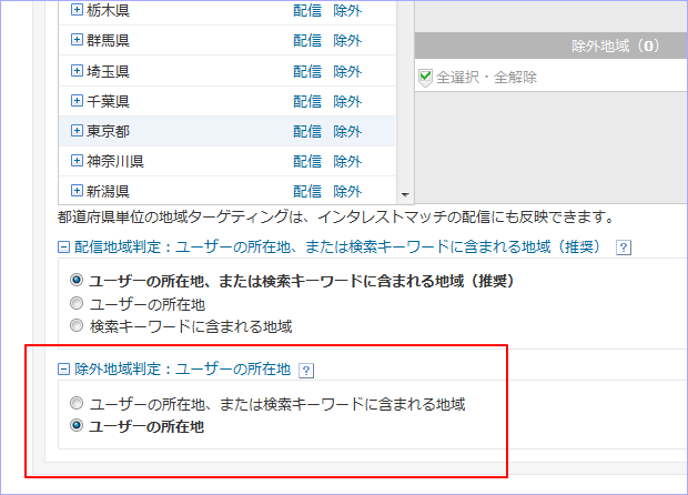 スポンサードサーチ広告の配信地域「除外」