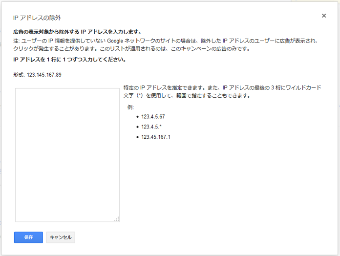 IPアドレスの除外