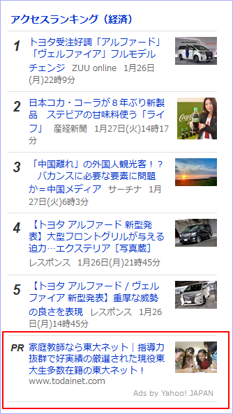 Yahoo!ニュースのアクセスランキング欄にYDNテキスト広告