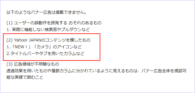 Yahoo! JAPAN のコンテンツと混同する可能性がある表現