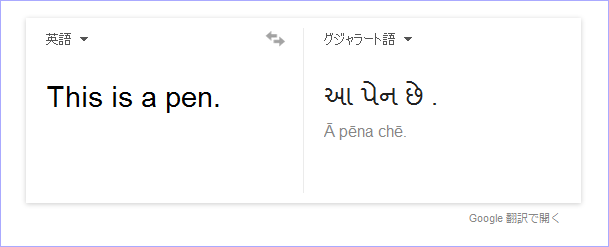 グジャラート語