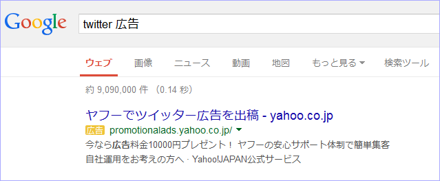 ヤフーによる「Twitterプロモ商品」の提供