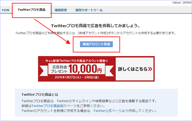 Twitterプロモ商品