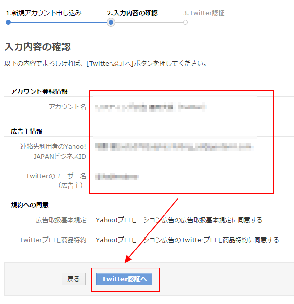 Twitter認証へ