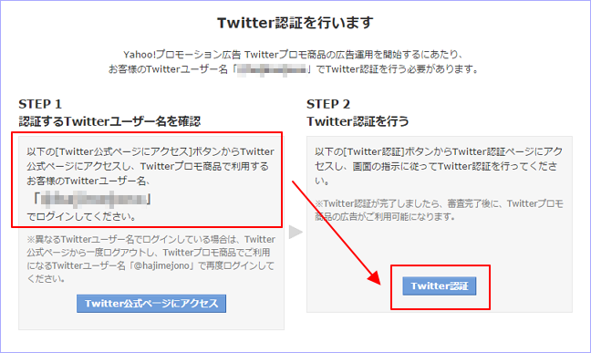 Twitter認証