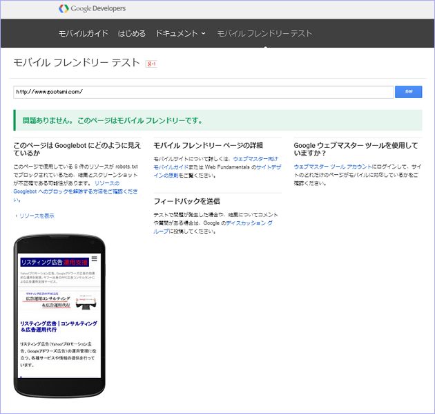 モバイルフレンドリーテスト