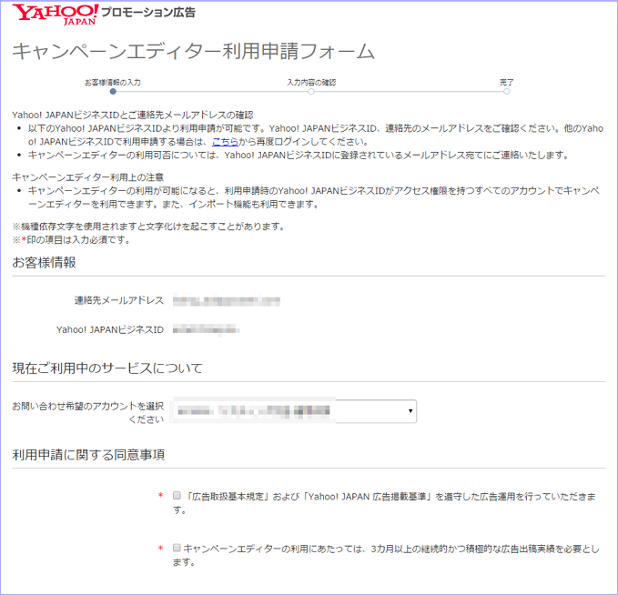 キャンペーンエディター　利用申請フォーム