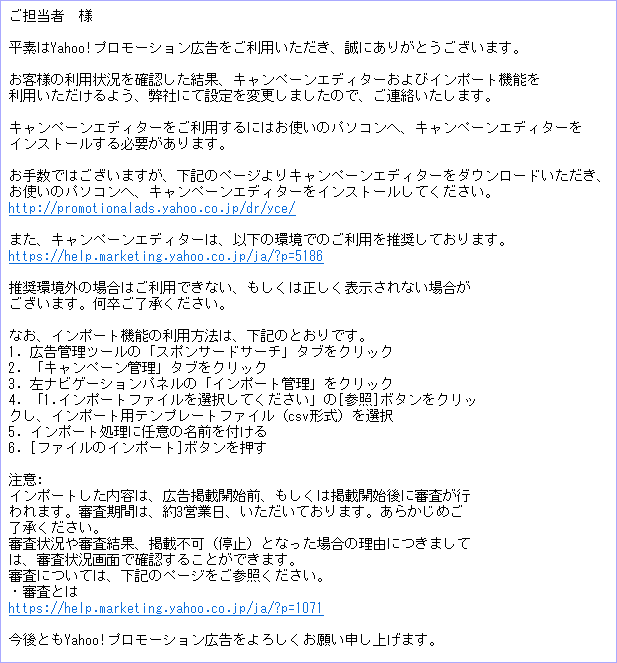 【Yahoo!プロモーション広告】キャンペーンエディターとインポート機能のご利用について