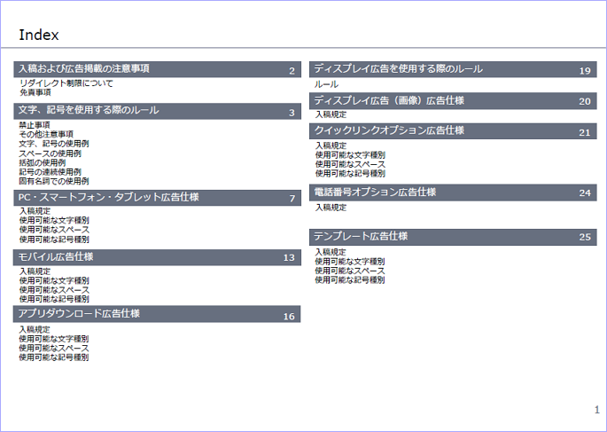 Yahoo!プロモーション広告 入稿規定