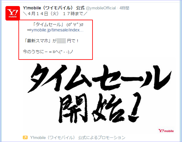 Y!mobile（ワイモバイル）公式によるプロモツイート