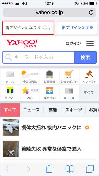 新しいスマホ版Yahoo! JAPANトップページ