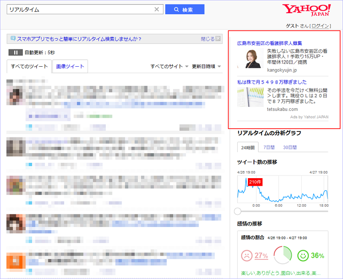 「Yahoo!リアルタイム検索」にYDN広告