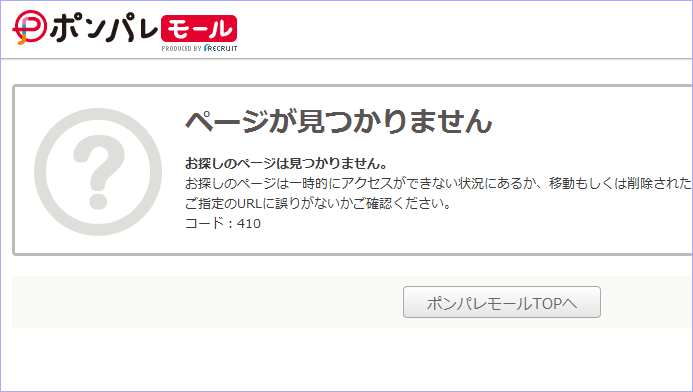 「410」のステータスコード